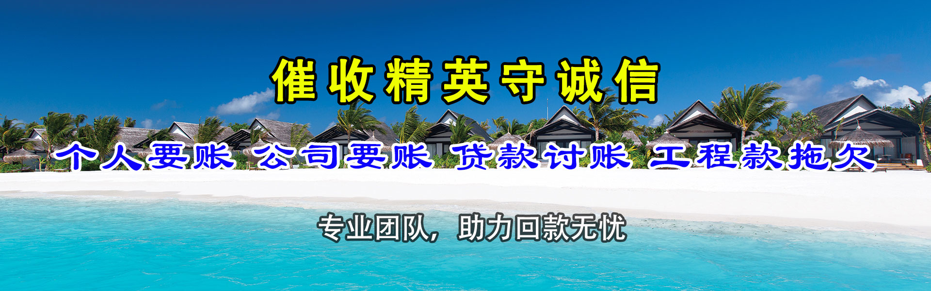 揭阳收账公司
